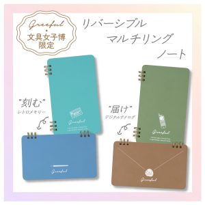 リバーシブルマルチリングノート商品画像