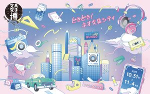 文具女子博pop-upin広島2025メインビジュアル