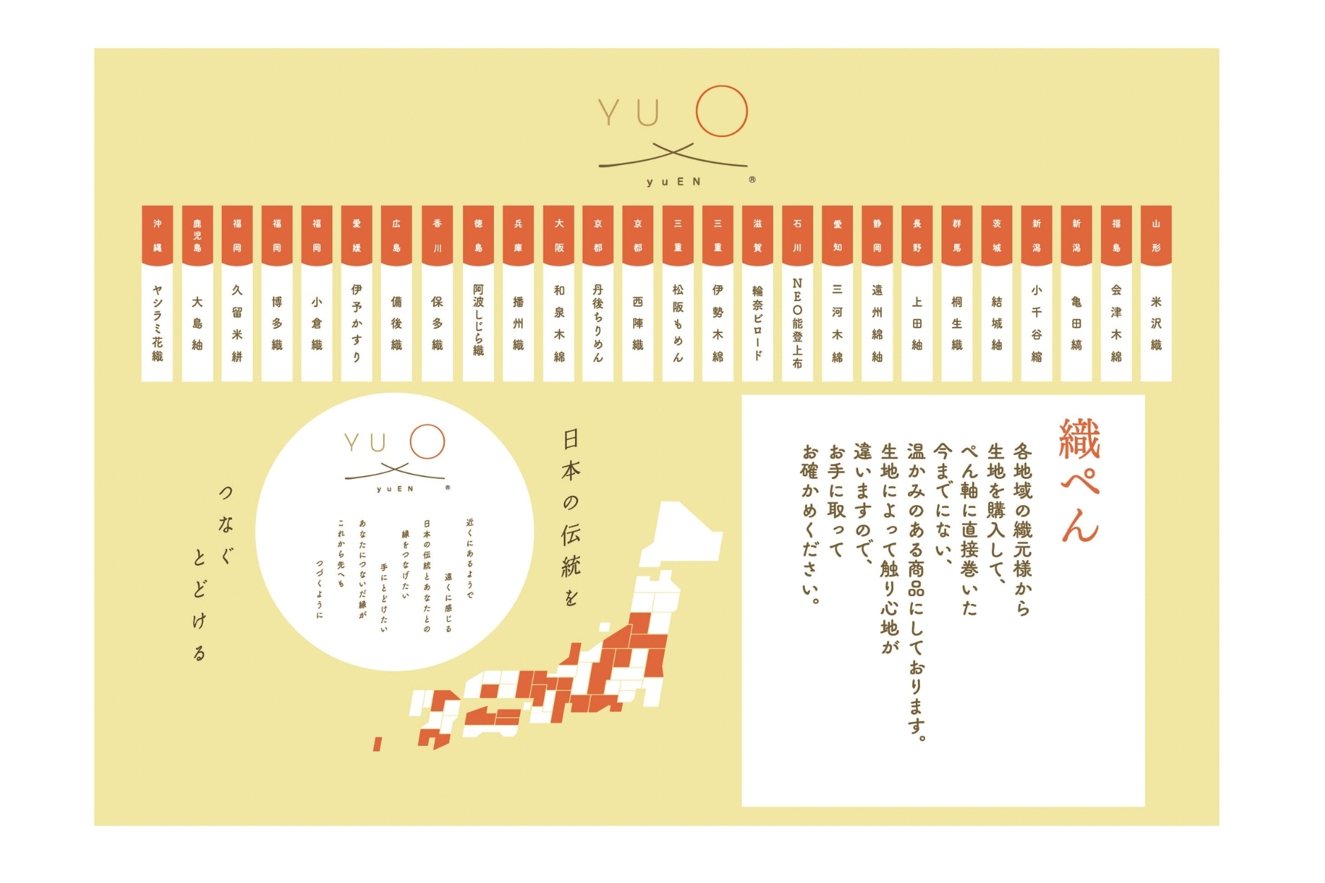 YU〇「yuEN」