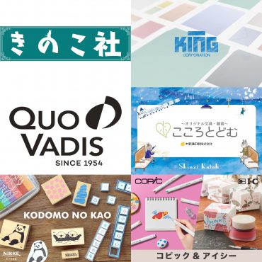 きのこ社 キングコーポレーション/きんぐる クオバディス・ジャパン こころとどむ/木野瀬印刷 こどものかお コピック＆アイシー