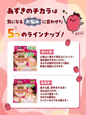 あずきのチカラ紹介