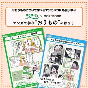 サラサーティブース紹介