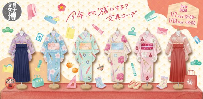 オンライン文具女子博メインビジュアル