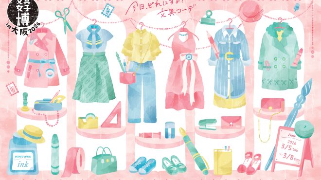 大阪2026　メインビジュアル画像