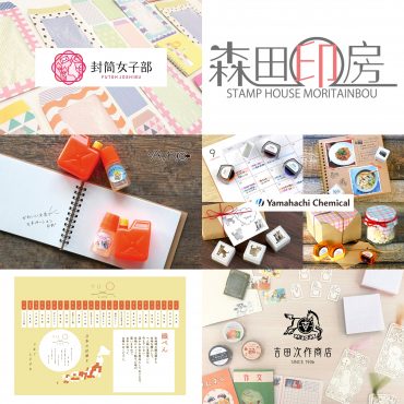 ムトウユニパック・封筒女子部 森田印房 ヤマト株式会社 ヤマハチケミカル YU〇「yuEN」 吉田次作商店