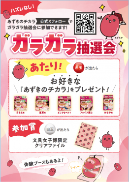 あずきのチカラ紹介