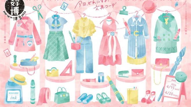 文具女子博 pop-up in 博多2026メインビジュアル