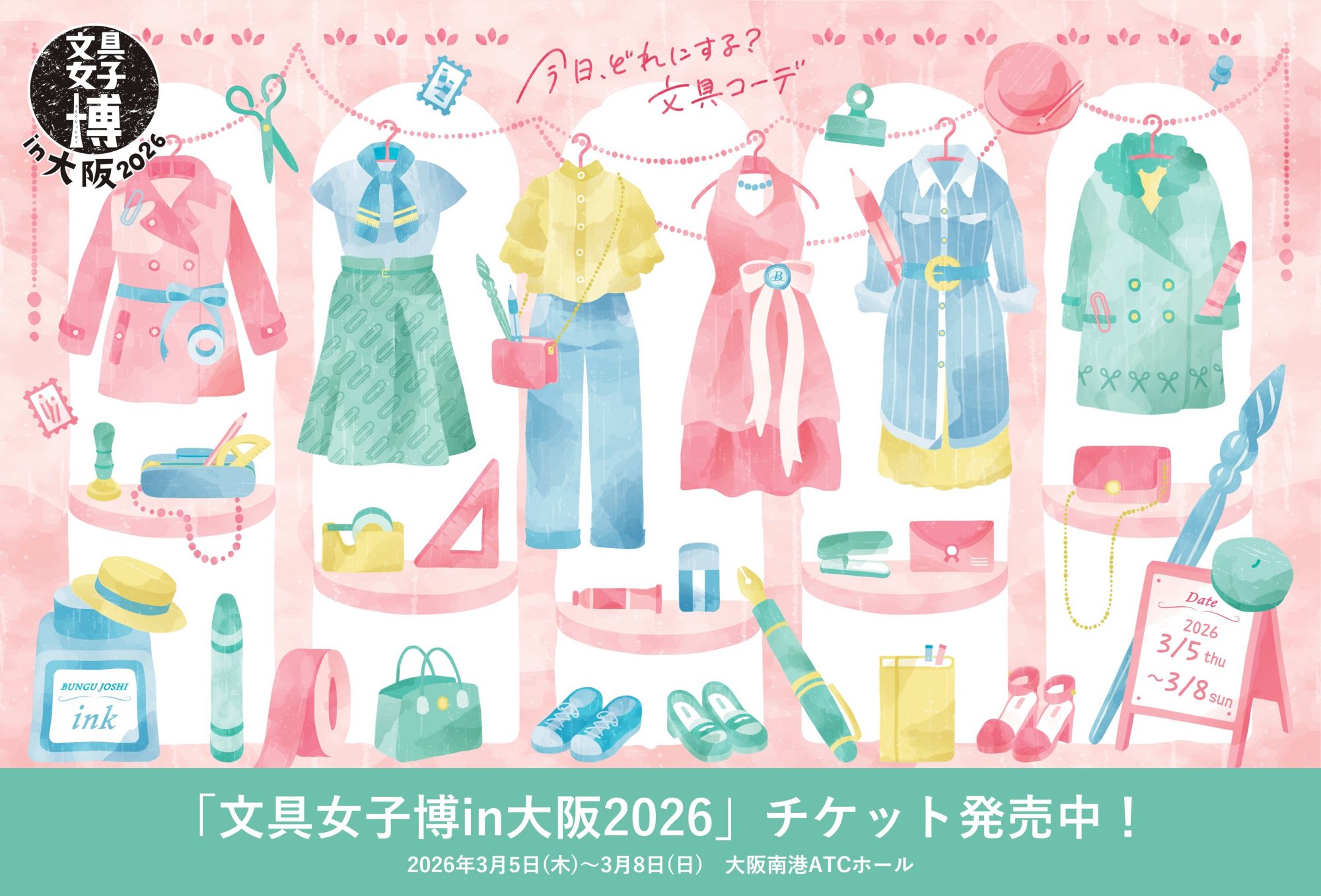 文具女子博in大阪2026