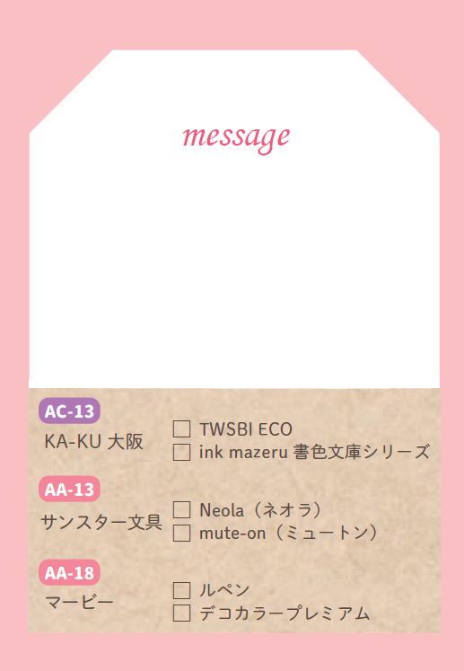 ペンの試着室 裏面デザイン画像