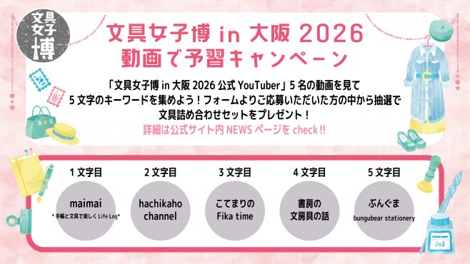 動画で予習キャンペーン