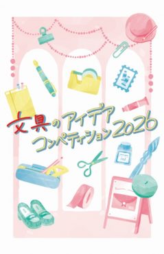 文具のアイデアコンペティション　ステッカー画像