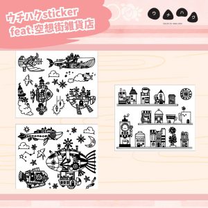 ウチハクsticker feat.空想街雑貨店商品画像2