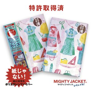 マイティジャケット文具女子博限定柄