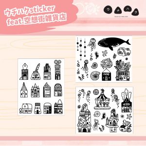 ウチハクsticker feat.空想街雑貨店商品画像3