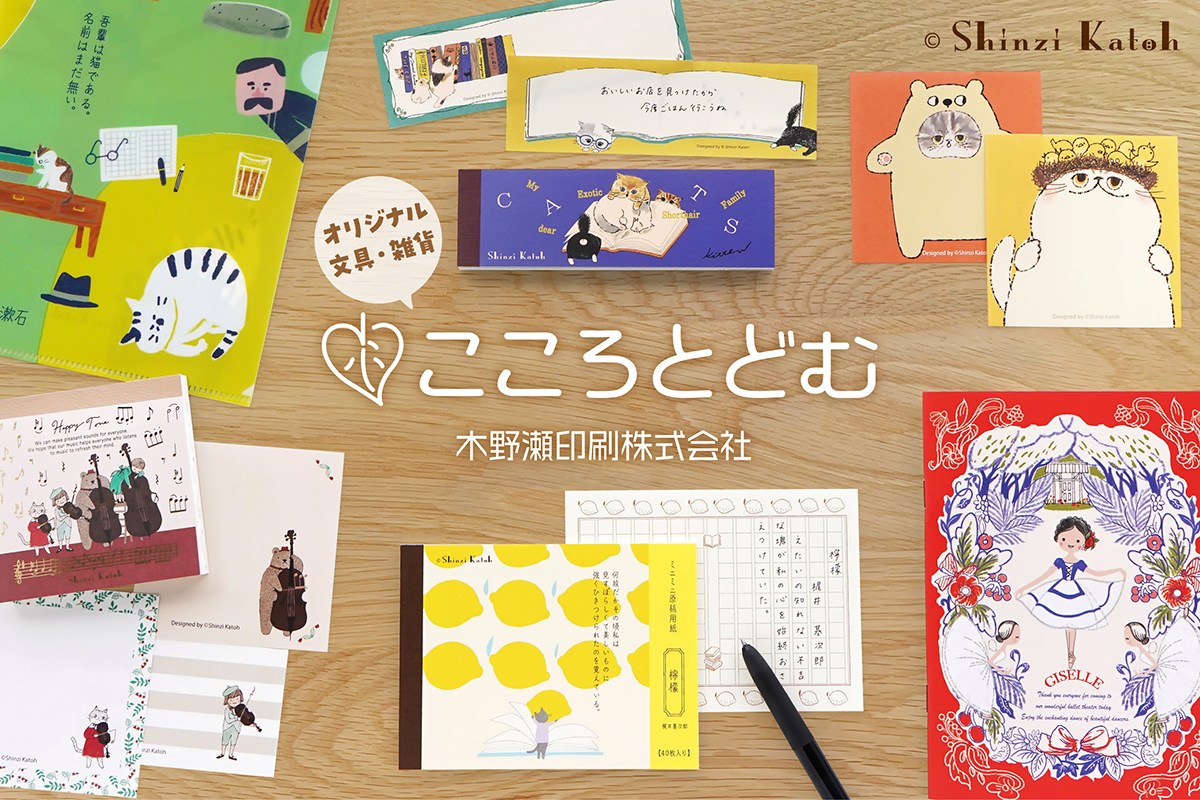 こころとどむ/木野瀬印刷