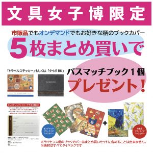 ノベルティパスマッチブック