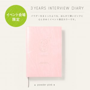 『3 YEARS INTERVIEW DIARY』商品画像１