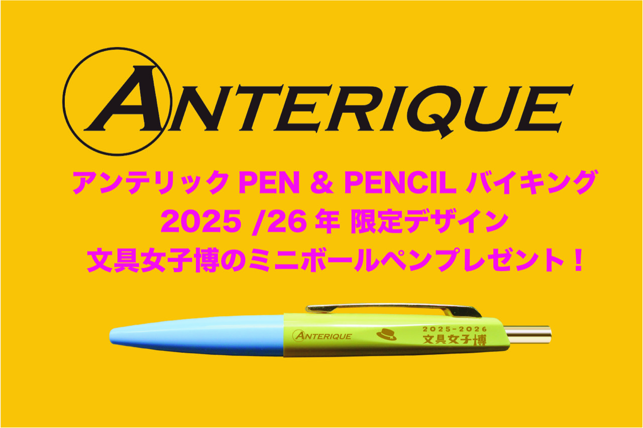 アンテリック・ステーショナーズ