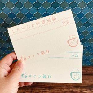 【カケラ銀行】したいこと貯蓄通帳文具女子博限定カラー商品画像