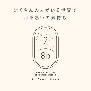 『2/8b(ツーインエイトビリオン) PAIR KEY RING』商品画像１