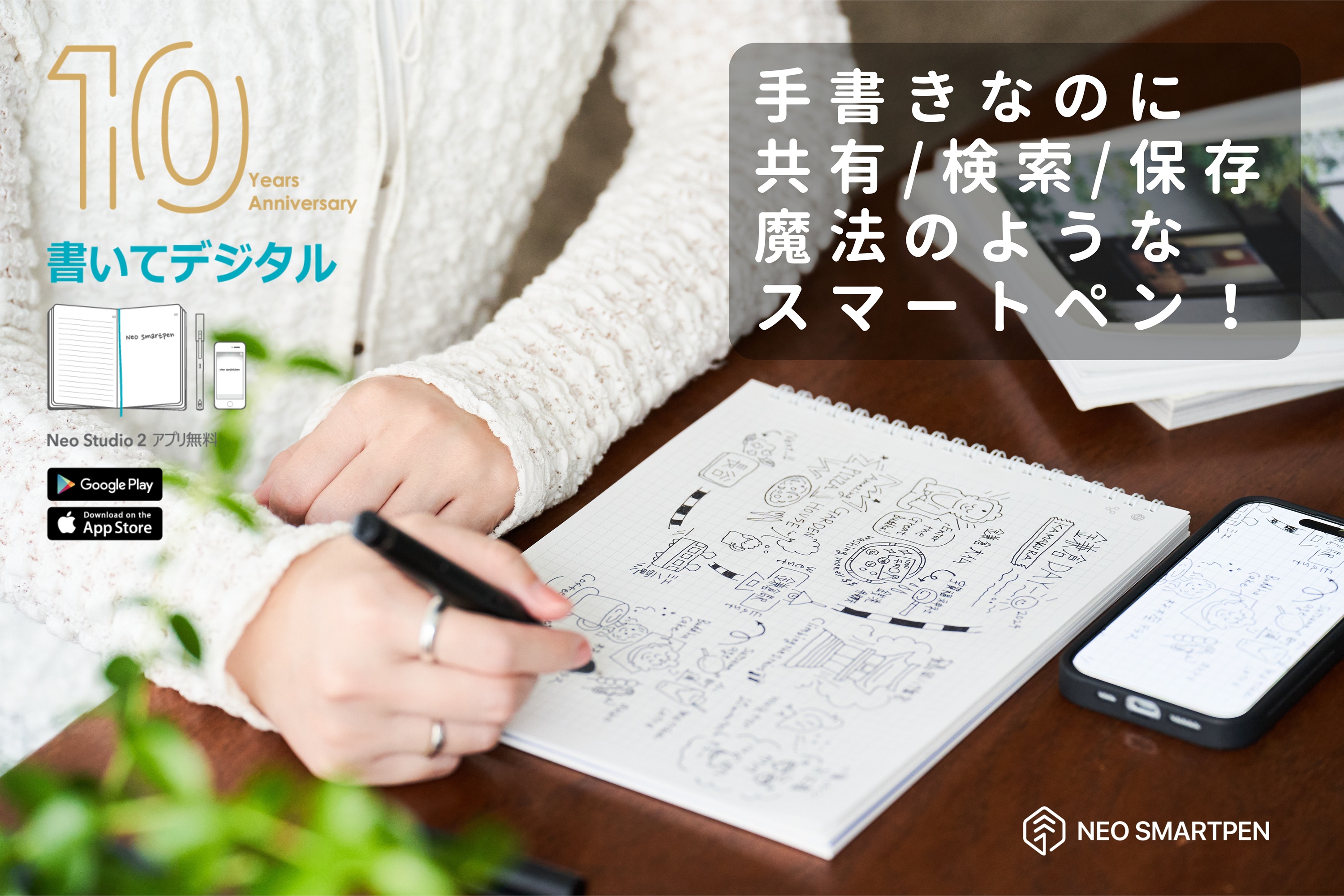 Neo smartpen（ネオスマートペン）