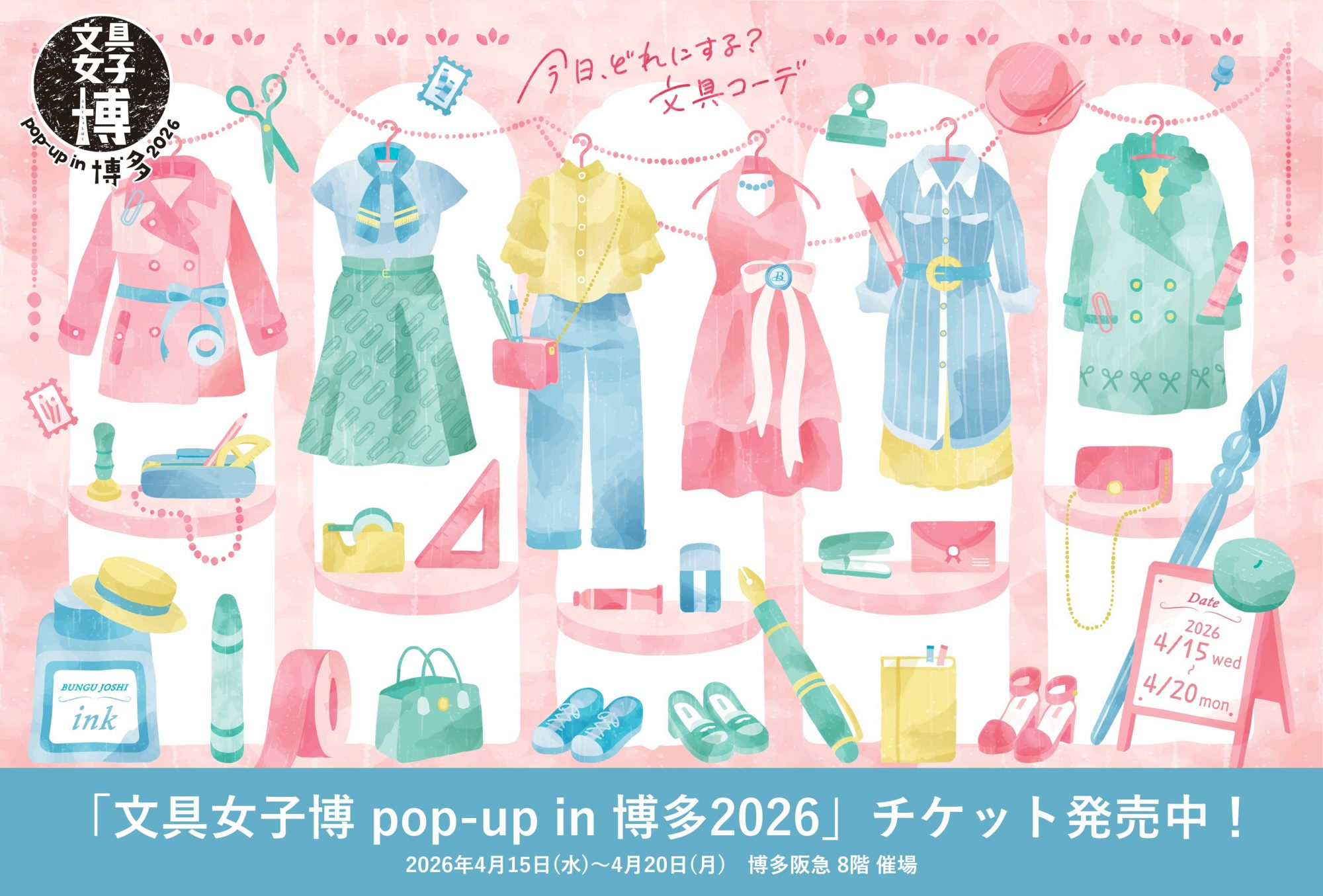 文具女子博 pop-up in 博多2026