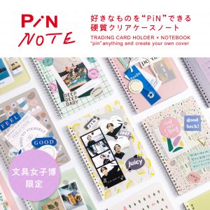 『PiN NOTE A5/A6 文具女子博限定デザイン』商品画像1