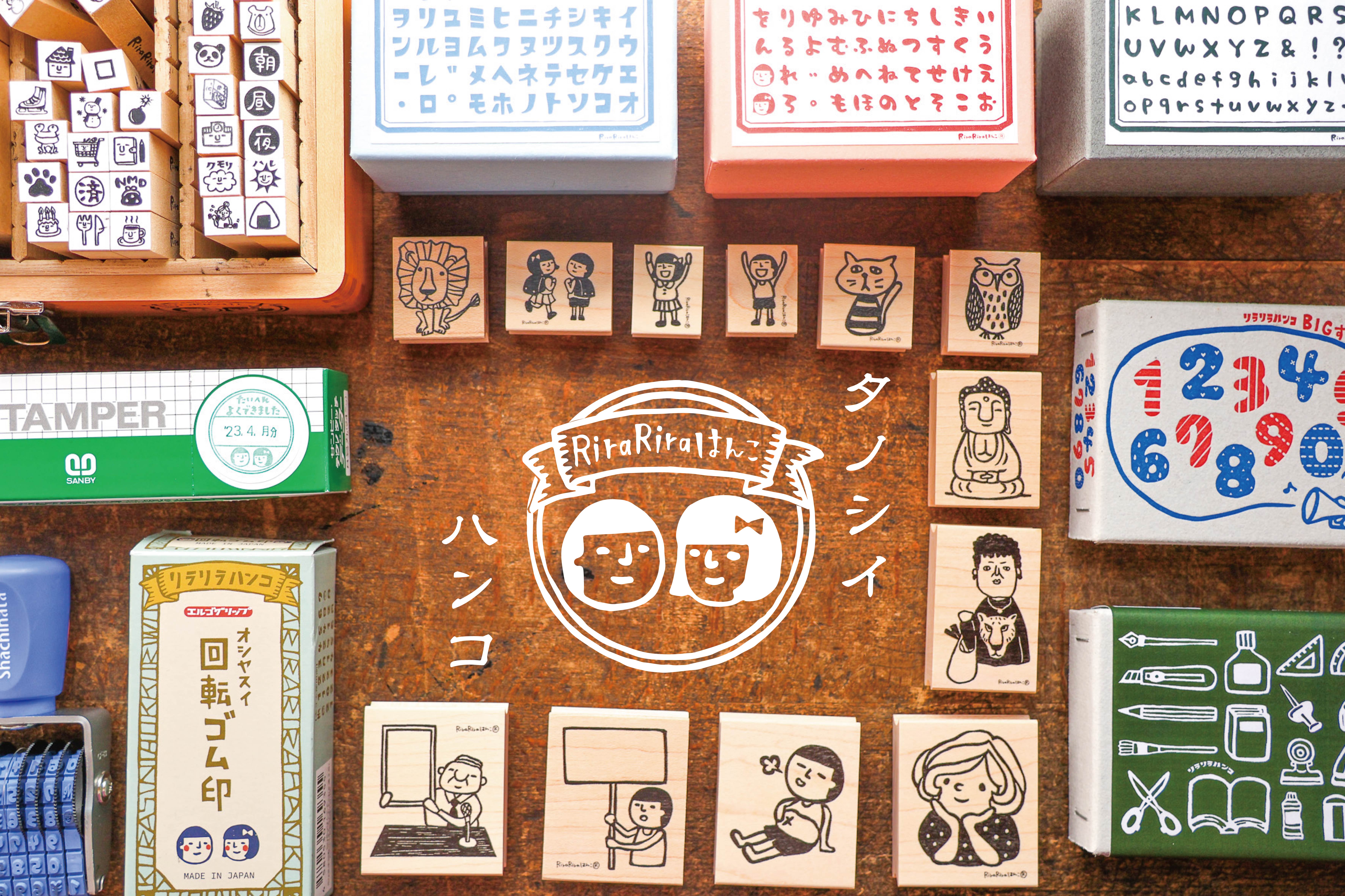 RiraRiraはんこ