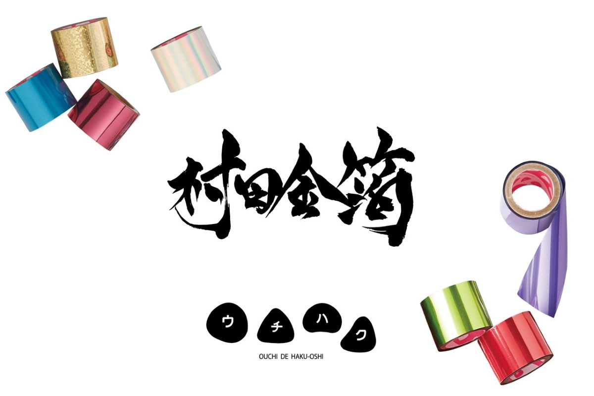 ウチハク（村田金箔グループ）