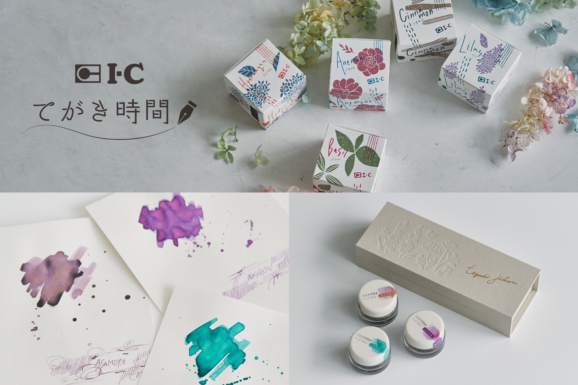 アイシー てがき時間