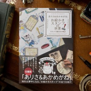 お絵かきスタンプの世界 〜スタンプで綴る25の物語〜商品画像