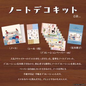 ノートデコキット商品画像2