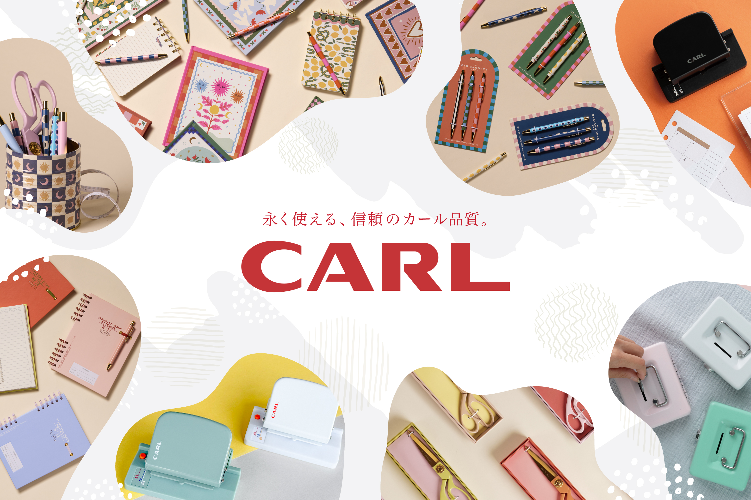 カール事務器株式会社
