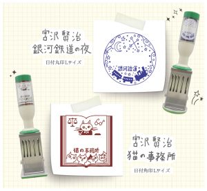 【イベント限定】日付印　宮沢賢治幻燈館　第2弾商品画像2