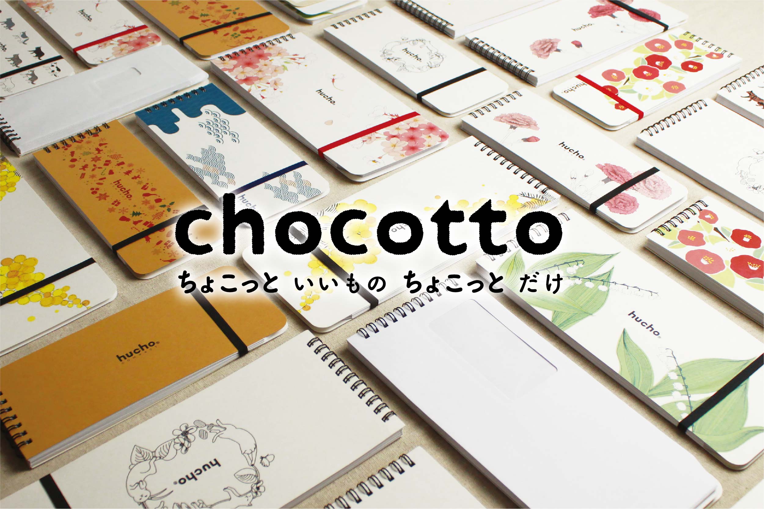 デザイン雑貨 chocotto