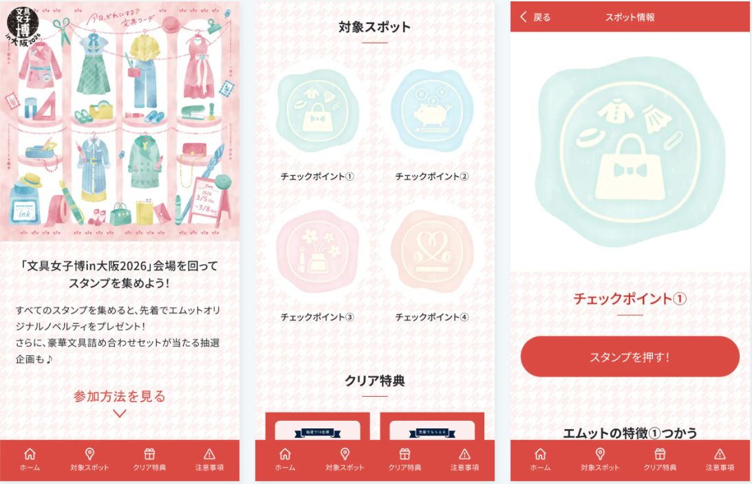 文具女子博in大阪2026】スマホで周遊！文具女子博ラリーを開催 | 文具