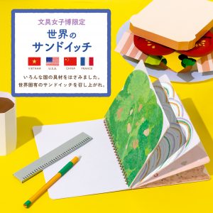 SANDWICH NOTE 世界のサンドイッチ商品画像