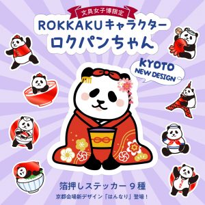 ROKAKKUノベルティ