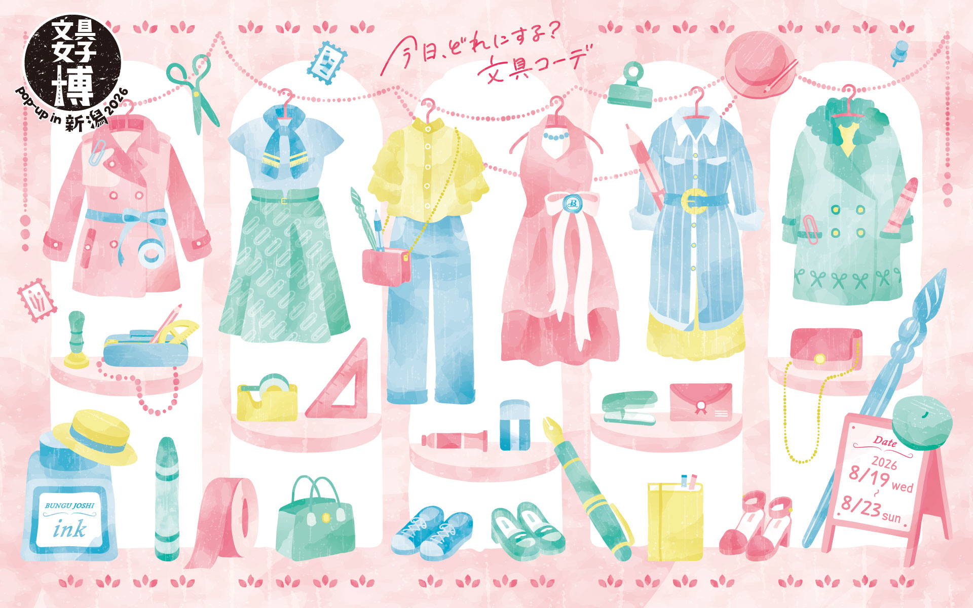【文具女子博 pop-up in 新潟2026】開催決定！