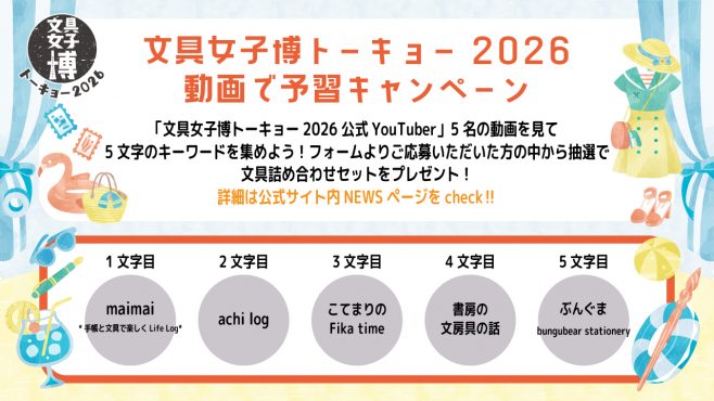 動画で予習キャンペーン