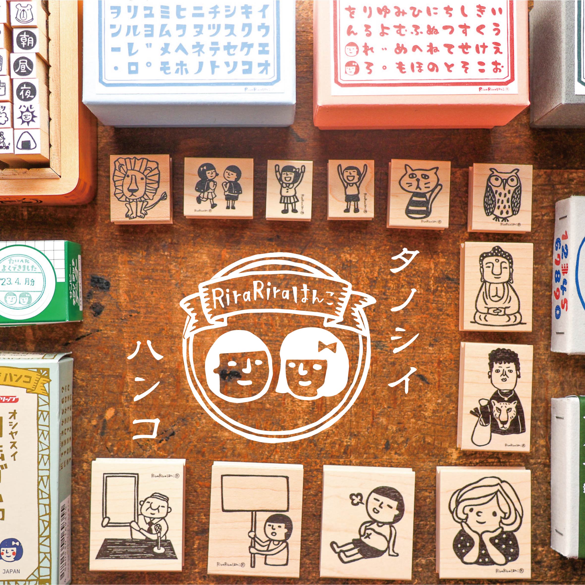 RiraRiraはんこ