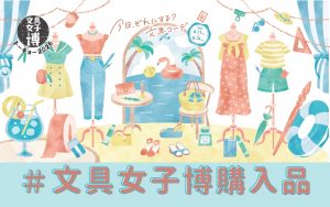 購入品タグデザイン