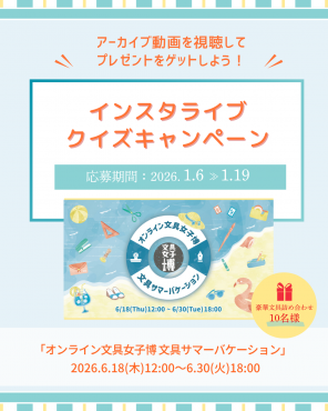クイズキャンペーン
