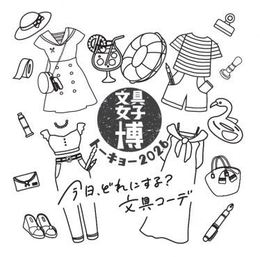 事務局スタンプ