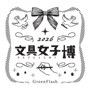 Green Flashスタンプ画像