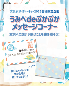 うみべdeぷかぷかメッセージコーナー画像