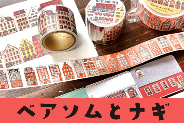ベアソムとナギ