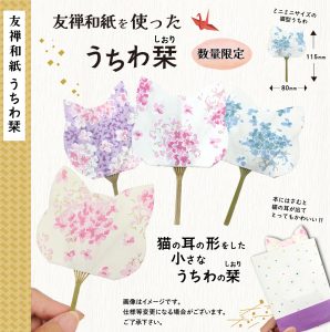 うちわ栞（猫）