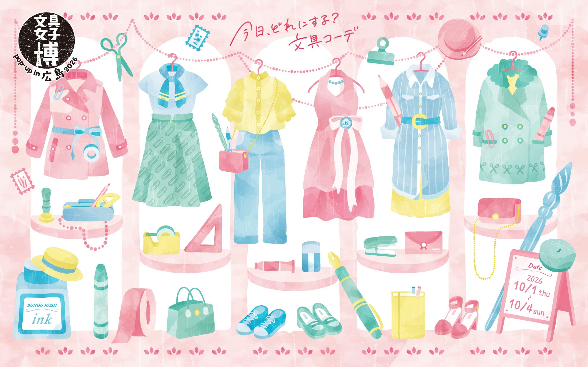 【文具女子博 pop-up in 広島2026】開催決定！