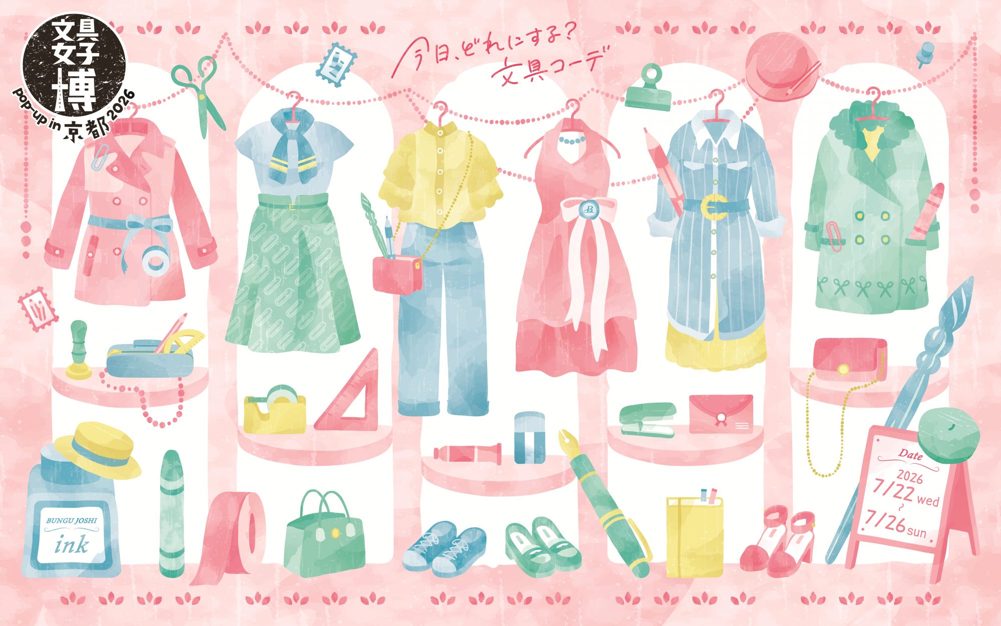 文具女子博 pop-up in 京都2026